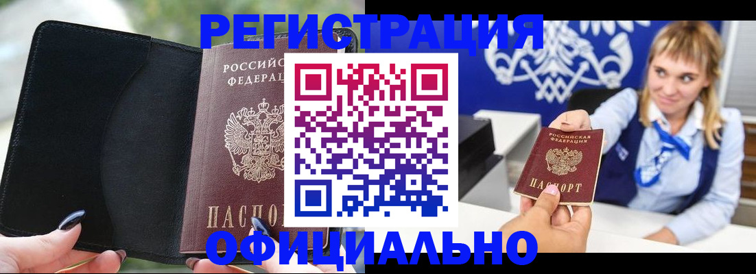 купить прописку в Когалыме