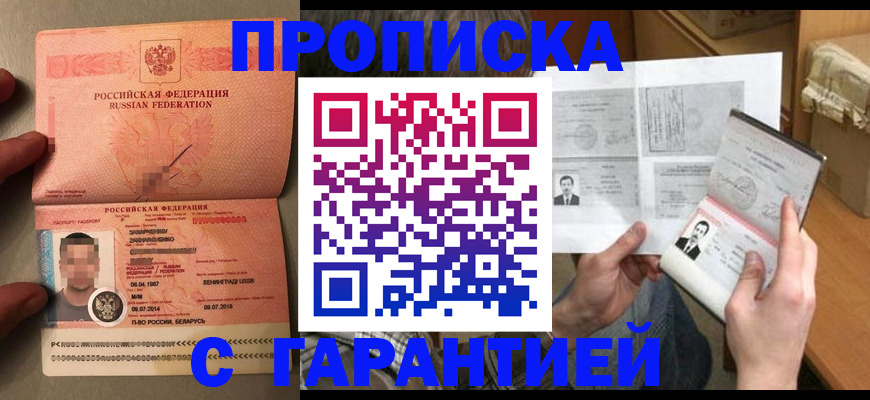 прописка от собственника в Когалыме